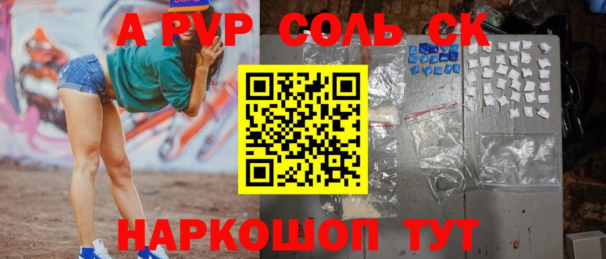 A-PVP кристаллы Донецк
