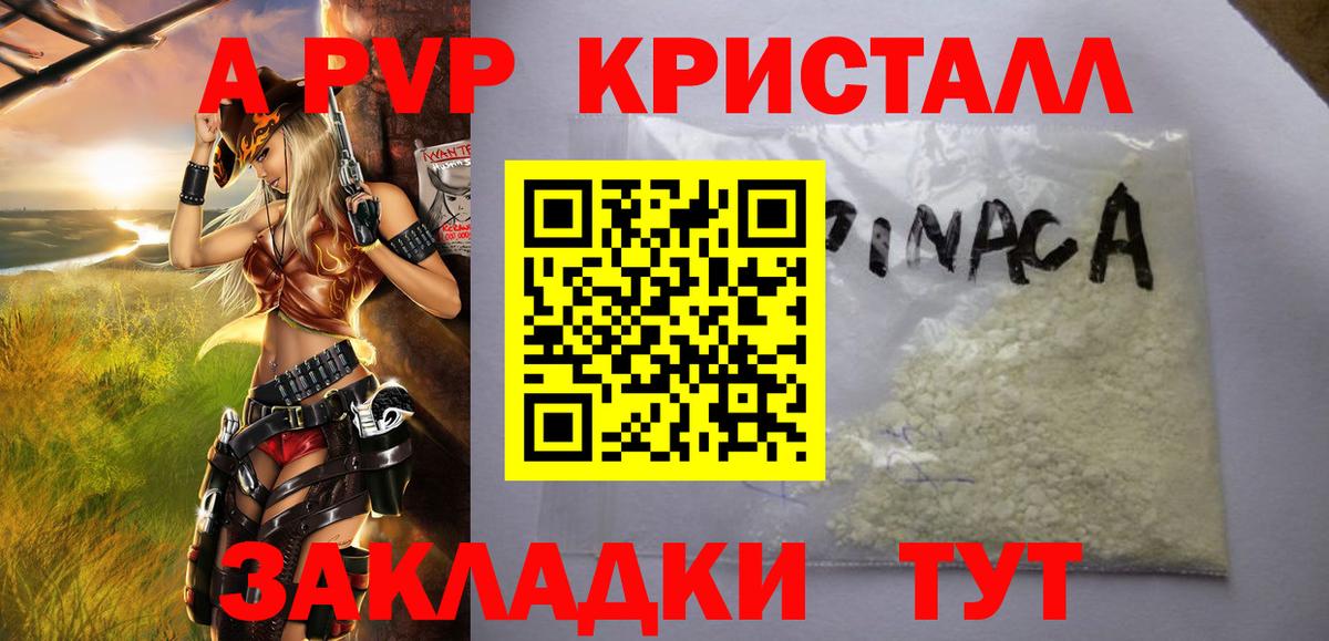 что такое   A PVP Crystall  А ПВП кристаллы  Донецк  Alfa_PVP кристаллы 