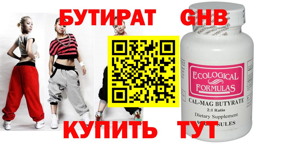 БУТИРАТ 99%  Донецк 