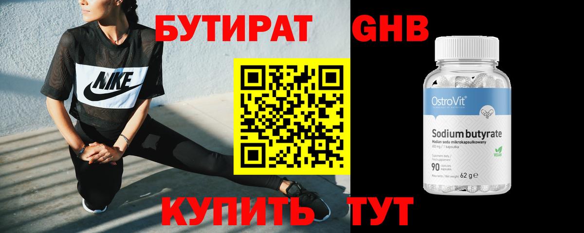 Бутират BDO Донецк