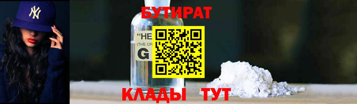 Донецк  Бутират буратино  Вход с VPN 