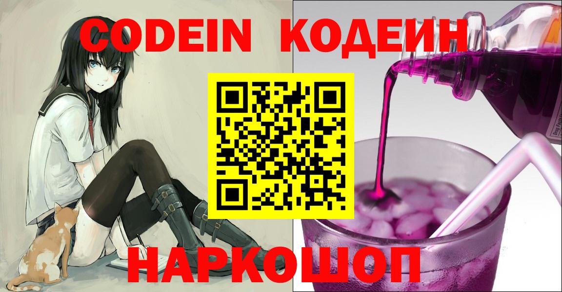Codein Purple Drank Донецк