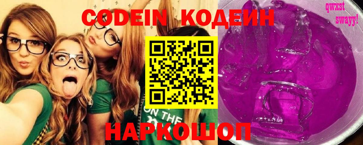 Донецк  Кодеин Purple Drank  Кодеин напиток Lean (лин)  Вход с VPN 