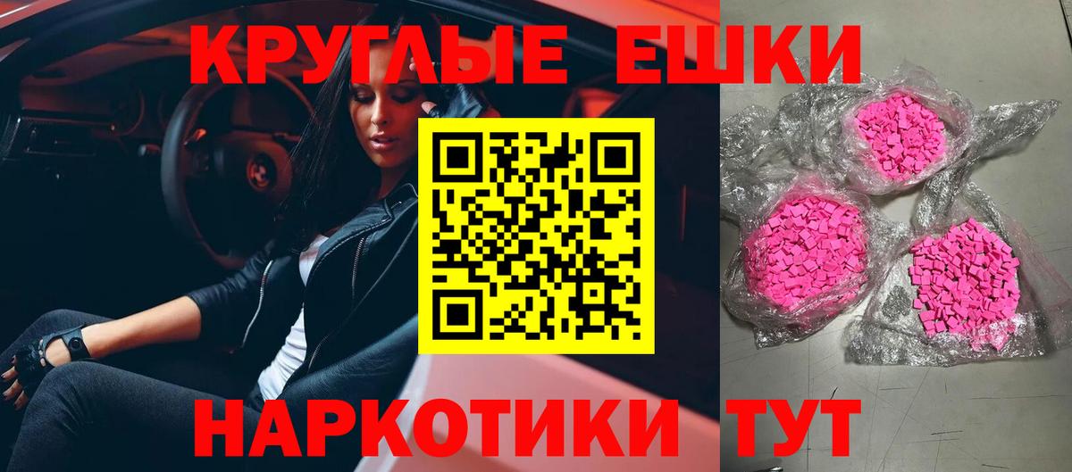 ЭКСТАЗИ ешки Донецк