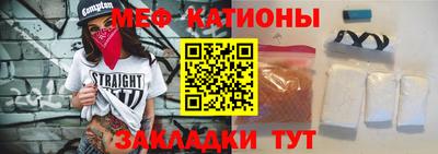 мяу мяу кристалл Беслан