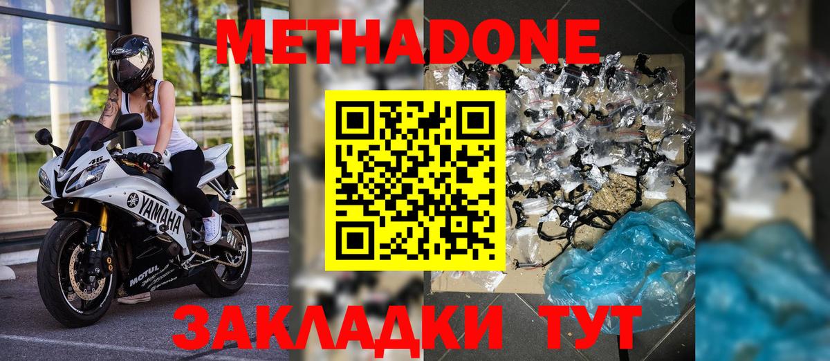 Метадон VHQ  Вход с VPN  МЕТАДОН белоснежный  Донецк 