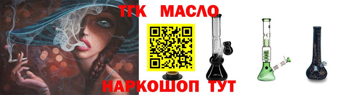 Дистиллят ТГК вейп с тгк  Дистиллят ТГК гашишное масло  Донецк  наркота  Вход с VPN 